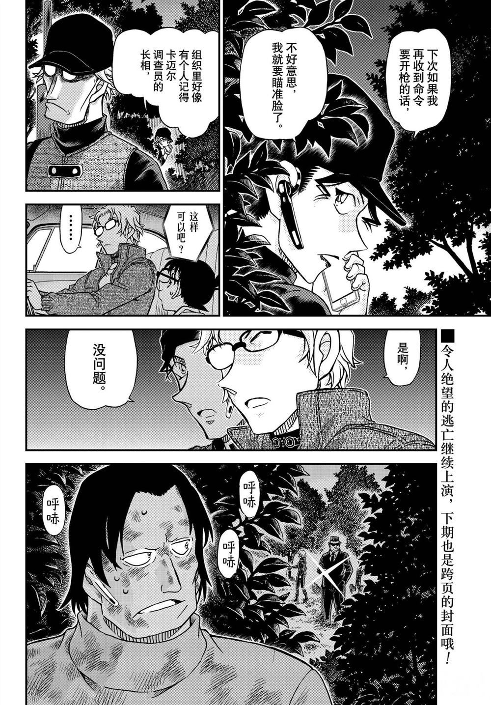 《名侦探柯南》漫画最新章节第1064话免费下拉式在线观看章节第【16】张图片