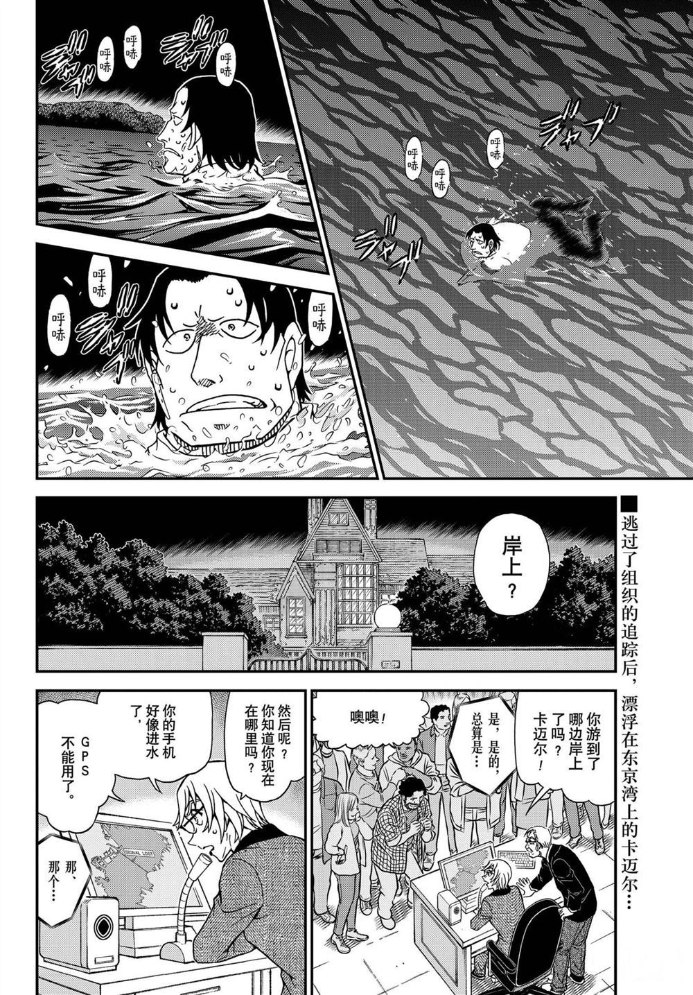 《名侦探柯南》漫画最新章节第1064话免费下拉式在线观看章节第【2】张图片