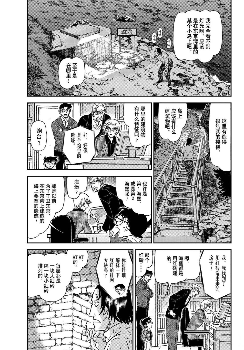 《名侦探柯南》漫画最新章节第1064话免费下拉式在线观看章节第【3】张图片