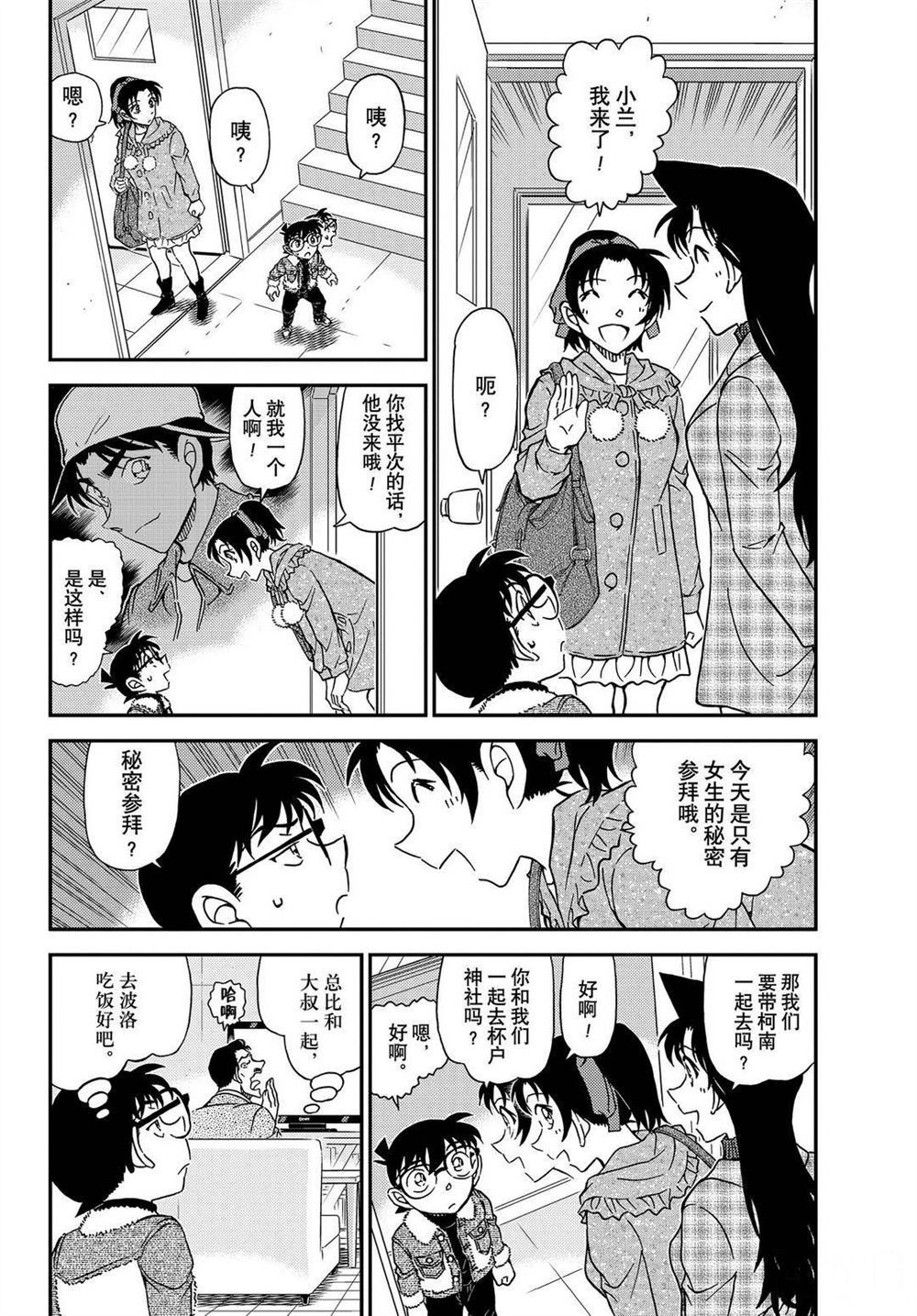 《名侦探柯南》漫画最新章节第1067话免费下拉式在线观看章节第【4】张图片