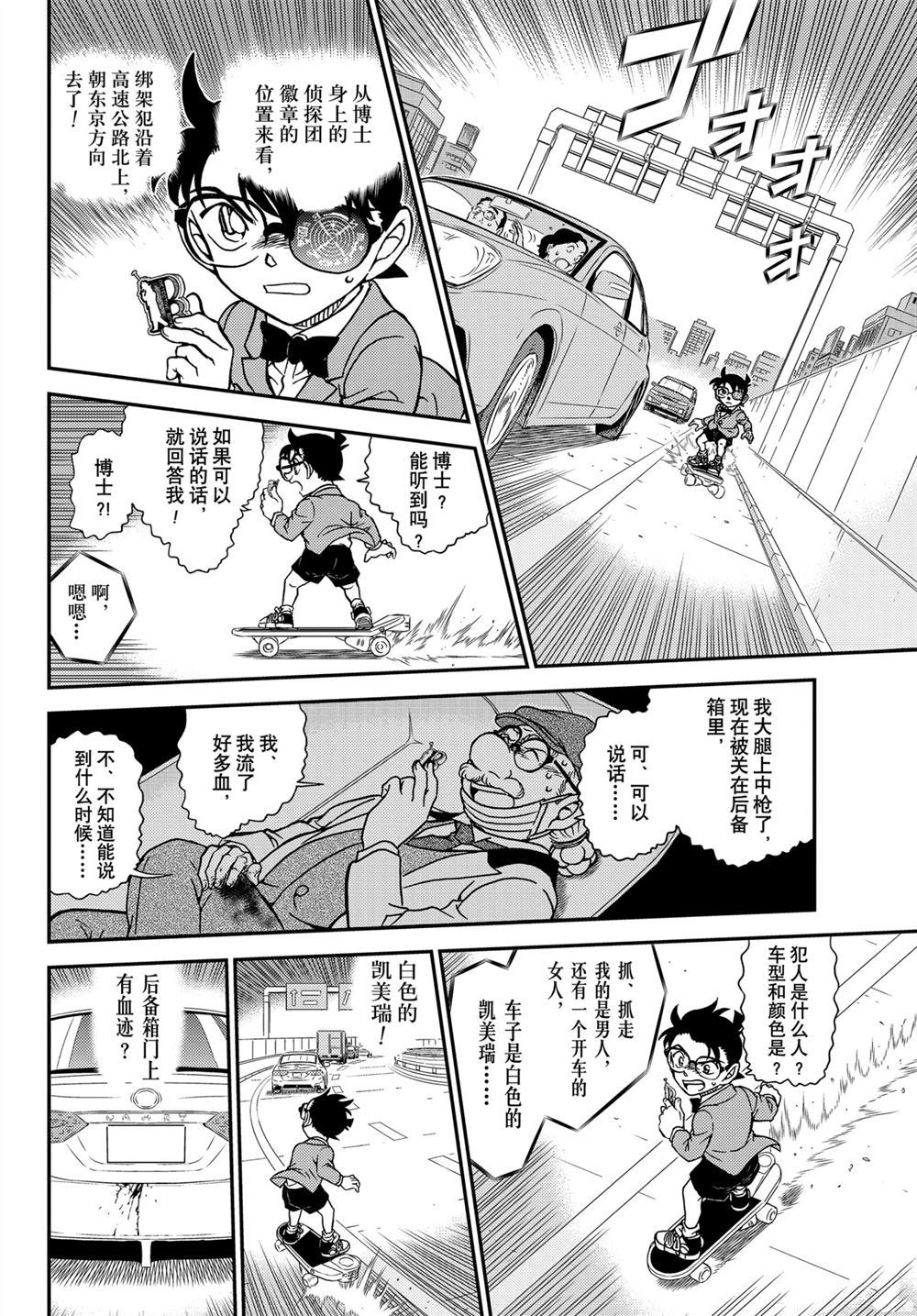 《名侦探柯南》漫画最新章节第1073话免费下拉式在线观看章节第【12】张图片