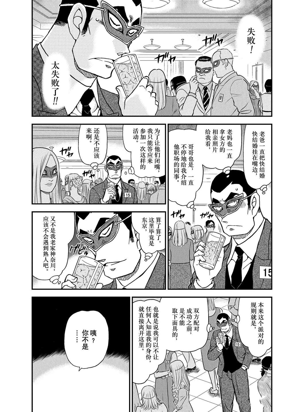 《名侦探柯南》漫画最新章节第1085话免费下拉式在线观看章节第【3】张图片