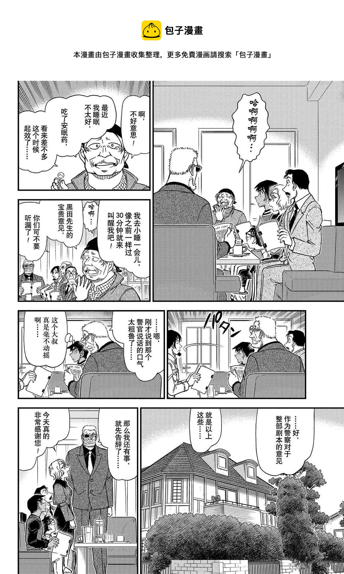 《名侦探柯南》漫画最新章节第1088话免费下拉式在线观看章节第【12】张图片