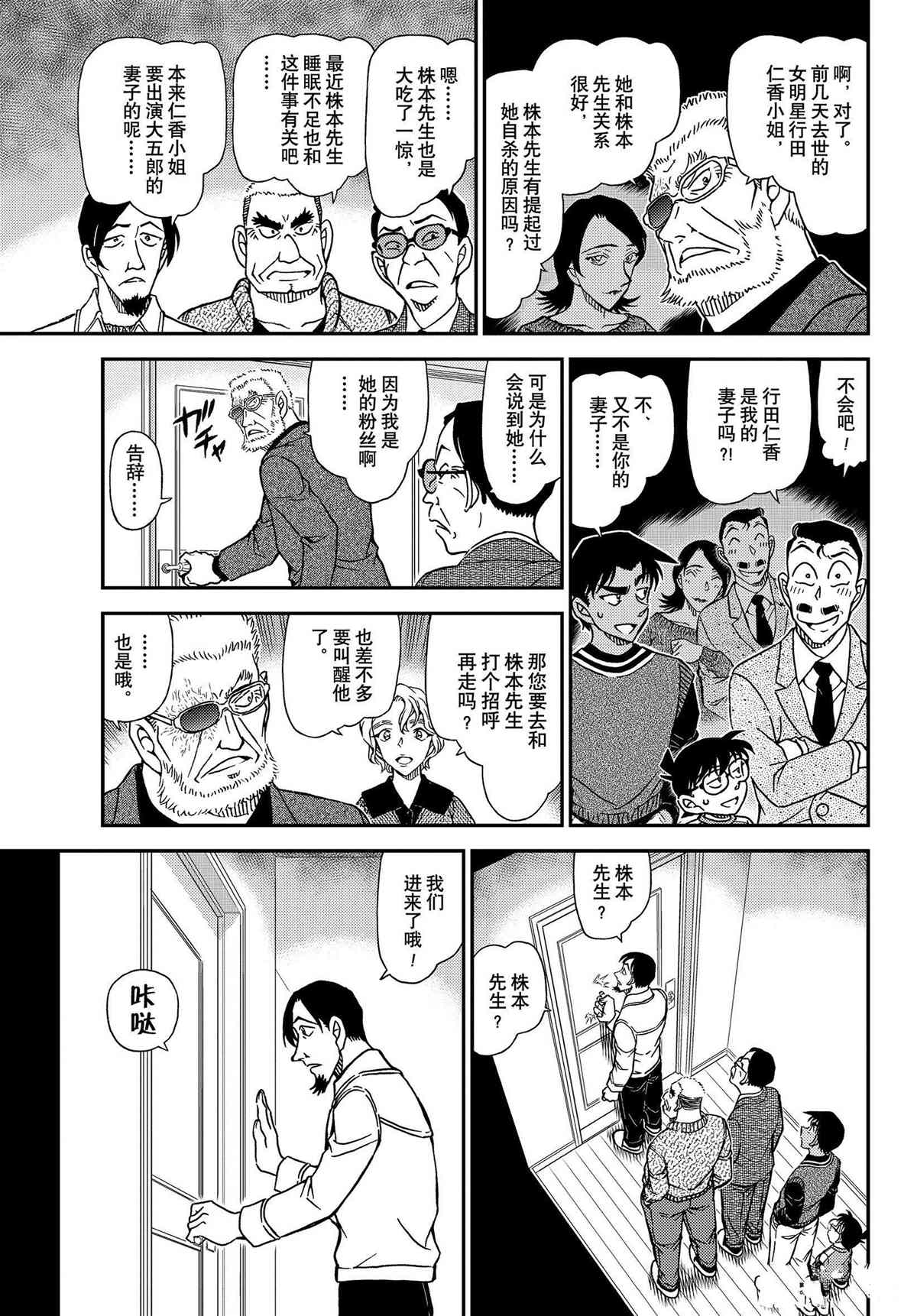 《名侦探柯南》漫画最新章节第1088话免费下拉式在线观看章节第【13】张图片