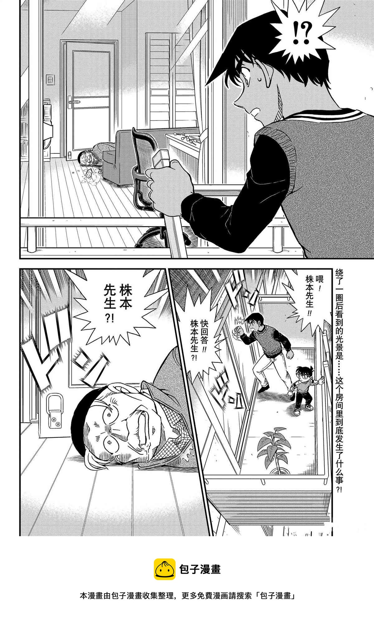 《名侦探柯南》漫画最新章节第1088话免费下拉式在线观看章节第【16】张图片