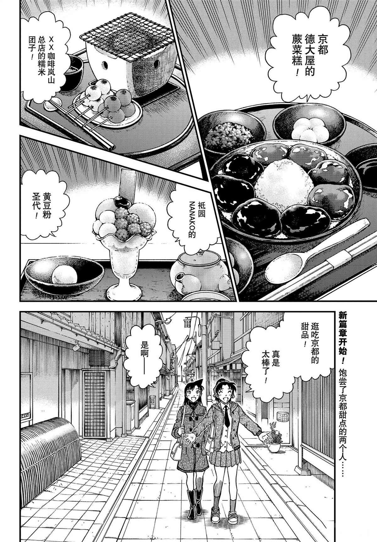 《名侦探柯南》漫画最新章节第1088话免费下拉式在线观看章节第【2】张图片