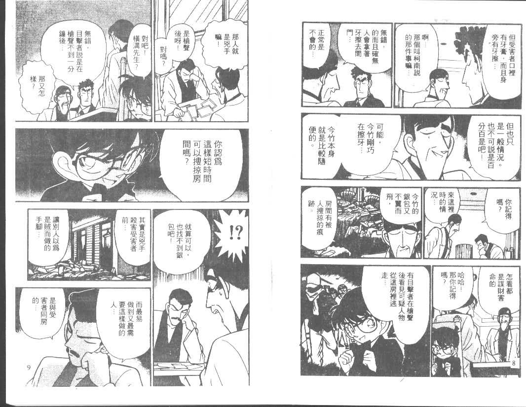 名侦探柯南-第7卷全彩韩漫标签