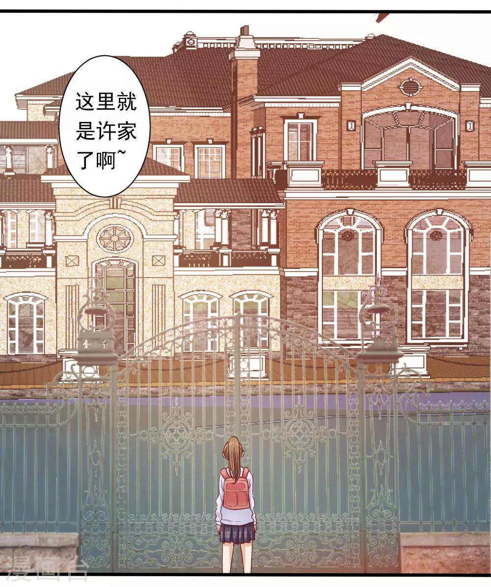 《蜜糖初恋：俘获太子爷》漫画最新章节第1话免费下拉式在线观看章节第【3】张图片