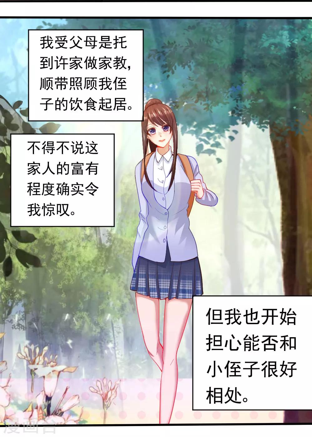 《蜜糖初恋：俘获太子爷》漫画最新章节第1话免费下拉式在线观看章节第【5】张图片