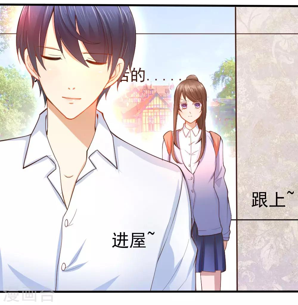 《蜜糖初恋：俘获太子爷》漫画最新章节第2话免费下拉式在线观看章节第【6】张图片