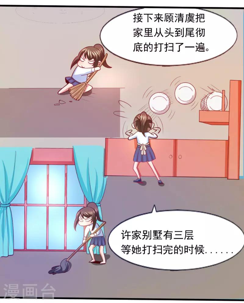 《蜜糖初恋：俘获太子爷》漫画最新章节第12话免费下拉式在线观看章节第【3】张图片