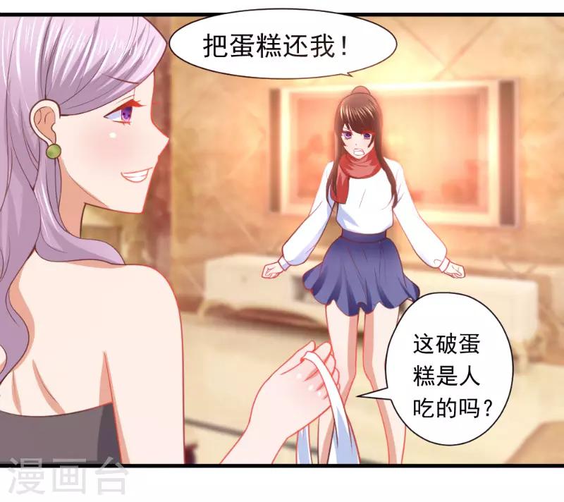 《蜜糖初恋：俘获太子爷》漫画最新章节第13话免费下拉式在线观看章节第【9】张图片