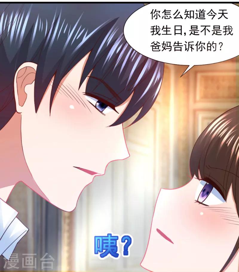 《蜜糖初恋：俘获太子爷》漫画最新章节第14话免费下拉式在线观看章节第【10】张图片