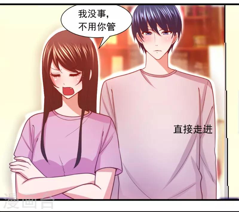 《蜜糖初恋：俘获太子爷》漫画最新章节第16话免费下拉式在线观看章节第【9】张图片