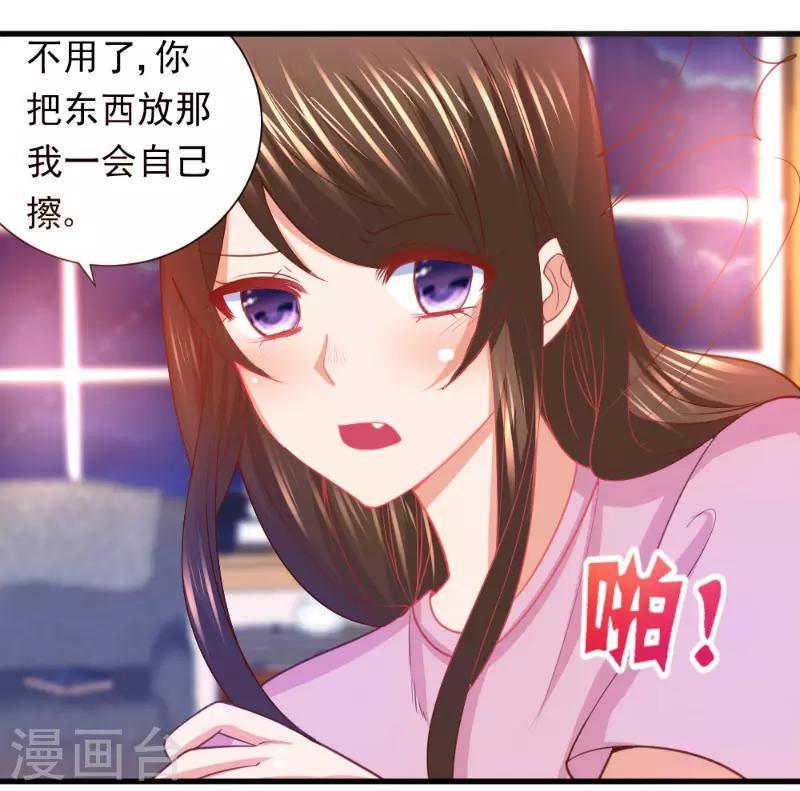 《蜜糖初恋：俘获太子爷》漫画最新章节第17话免费下拉式在线观看章节第【3】张图片