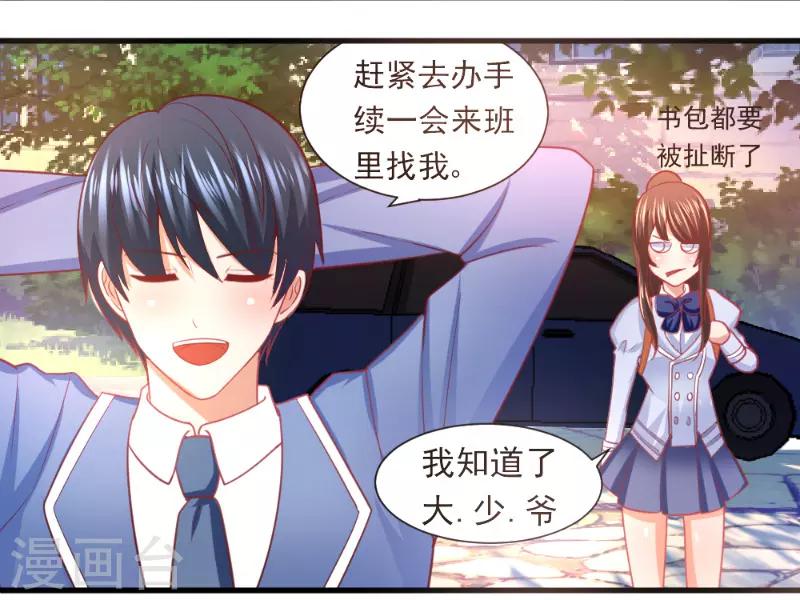 《蜜糖初恋：俘获太子爷》漫画最新章节第18话免费下拉式在线观看章节第【3】张图片