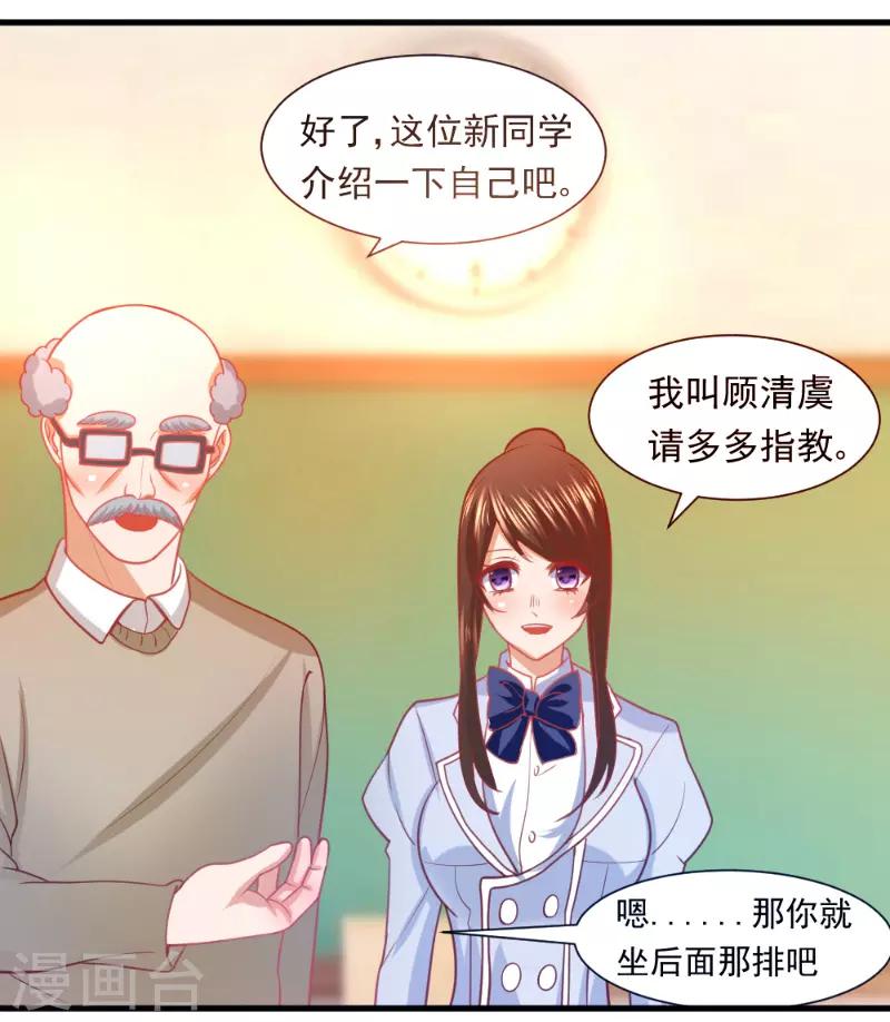 《蜜糖初恋：俘获太子爷》漫画最新章节第18话免费下拉式在线观看章节第【5】张图片