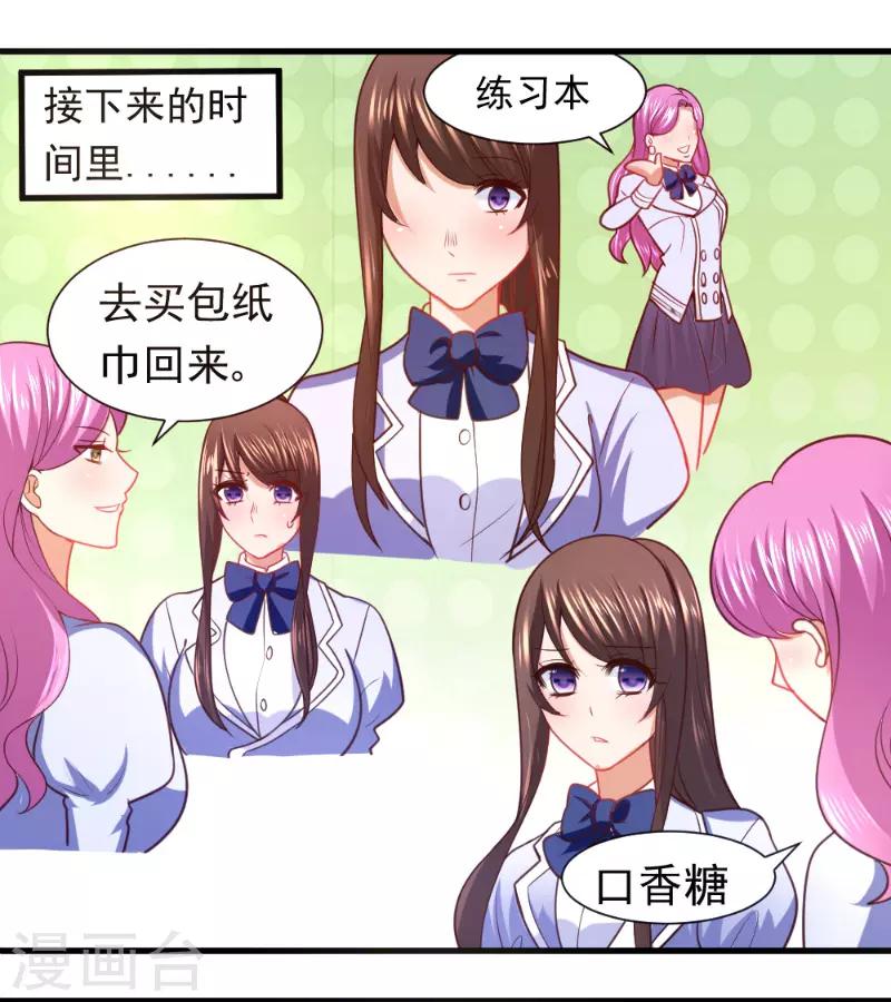 《蜜糖初恋：俘获太子爷》漫画最新章节第19话免费下拉式在线观看章节第【5】张图片