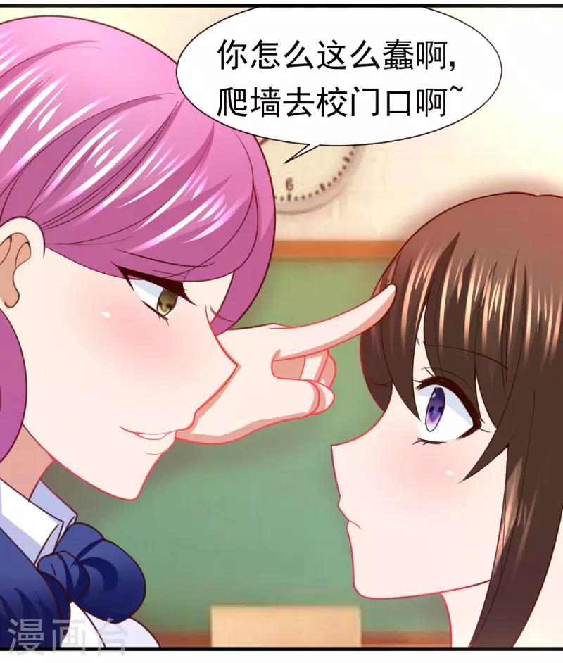 《蜜糖初恋：俘获太子爷》漫画最新章节第19话免费下拉式在线观看章节第【8】张图片