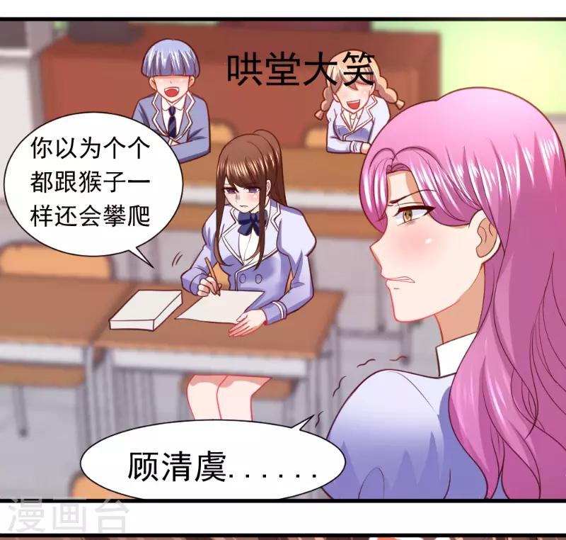 《蜜糖初恋：俘获太子爷》漫画最新章节第19话免费下拉式在线观看章节第【9】张图片