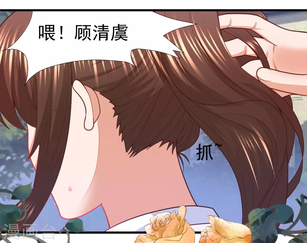 《蜜糖初恋：俘获太子爷》漫画最新章节第23话免费下拉式在线观看章节第【1】张图片