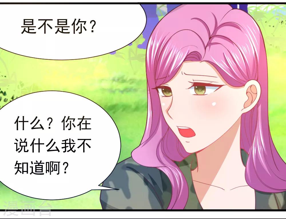 《蜜糖初恋：俘获太子爷》漫画最新章节第31话免费下拉式在线观看章节第【4】张图片