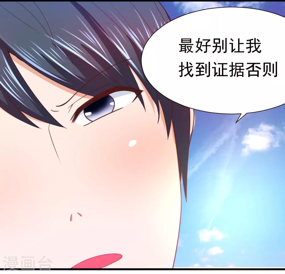 《蜜糖初恋：俘获太子爷》漫画最新章节第31话免费下拉式在线观看章节第【5】张图片