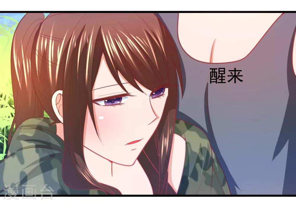 《蜜糖初恋：俘获太子爷》漫画最新章节第31话免费下拉式在线观看章节第【6】张图片