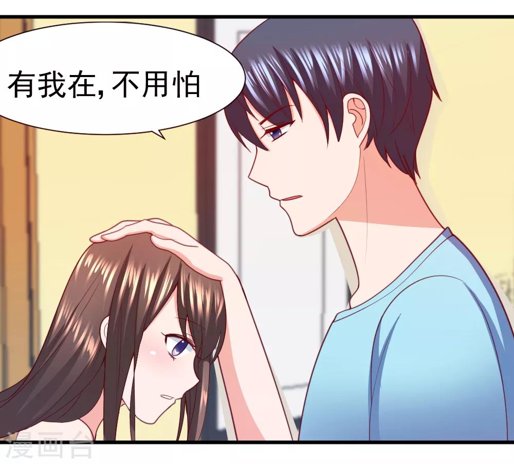 《蜜糖初恋：俘获太子爷》漫画最新章节第33话免费下拉式在线观看章节第【2】张图片