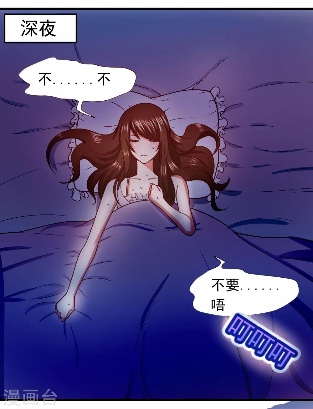 《蜜糖初恋：俘获太子爷》漫画最新章节第33话免费下拉式在线观看章节第【4】张图片