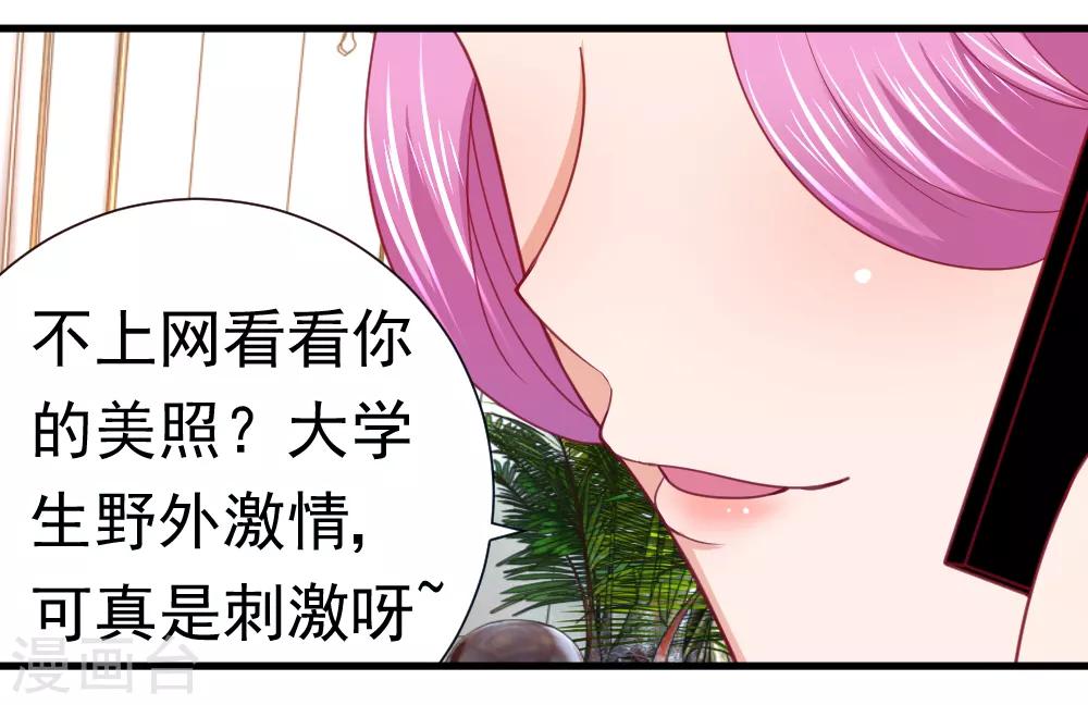 《蜜糖初恋：俘获太子爷》漫画最新章节第33话免费下拉式在线观看章节第【7】张图片