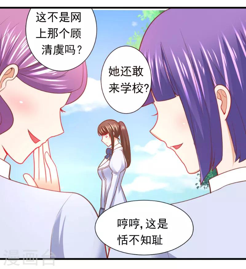 《蜜糖初恋：俘获太子爷》漫画最新章节第36话免费下拉式在线观看章节第【9】张图片