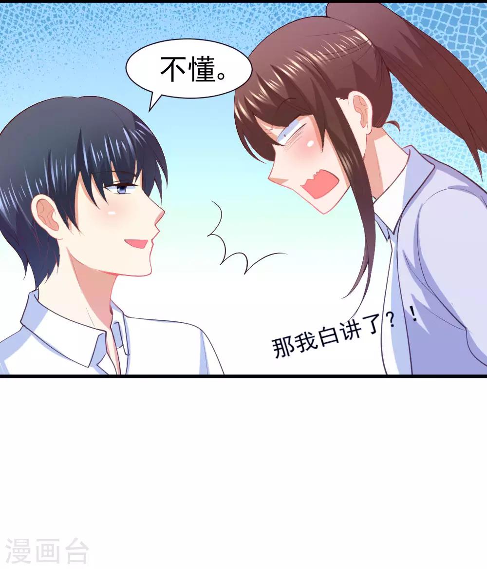 《蜜糖初恋：俘获太子爷》漫画最新章节第6话免费下拉式在线观看章节第【10】张图片