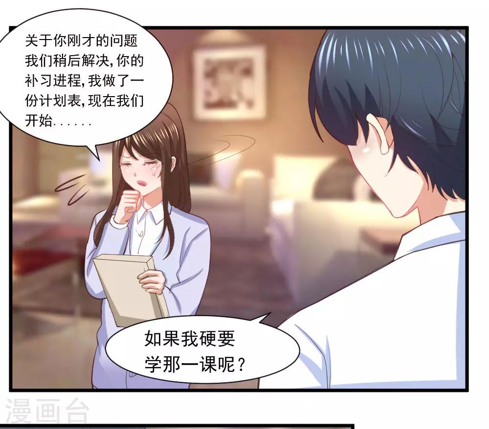 《蜜糖初恋：俘获太子爷》漫画最新章节第6话免费下拉式在线观看章节第【2】张图片