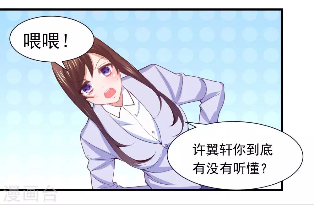 《蜜糖初恋：俘获太子爷》漫画最新章节第6话免费下拉式在线观看章节第【9】张图片