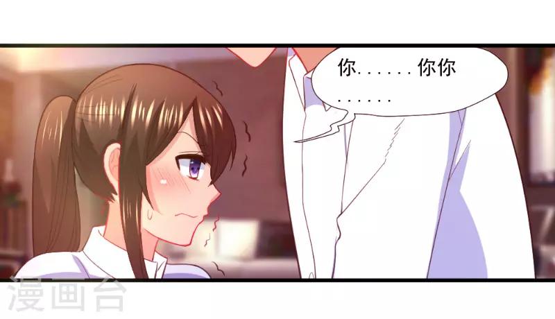 《蜜糖初恋：俘获太子爷》漫画最新章节第7话免费下拉式在线观看章节第【7】张图片