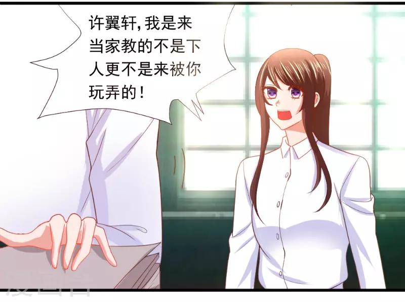 《蜜糖初恋：俘获太子爷》漫画最新章节第10话免费下拉式在线观看章节第【7】张图片