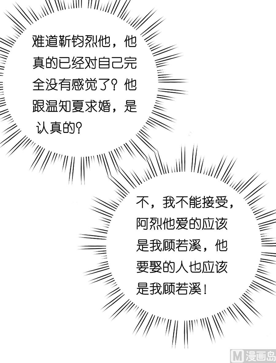 【蜜桃恋人之烈爱知夏】漫画-（第170话 各方心思）章节漫画下拉式图片-39.jpg