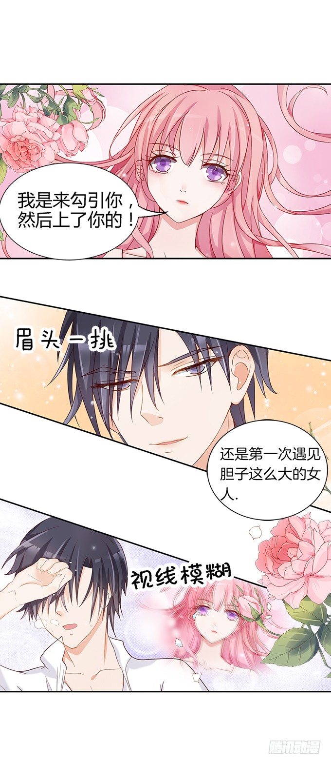 《蜜桃小情人之烈爱知夏》漫画最新章节大胆女人免费下拉式在线观看章节第【3】张图片