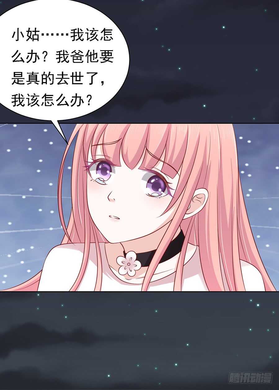 《蜜桃小情人之烈爱知夏》漫画最新章节逝世（2）免费下拉式在线观看章节第【16】张图片