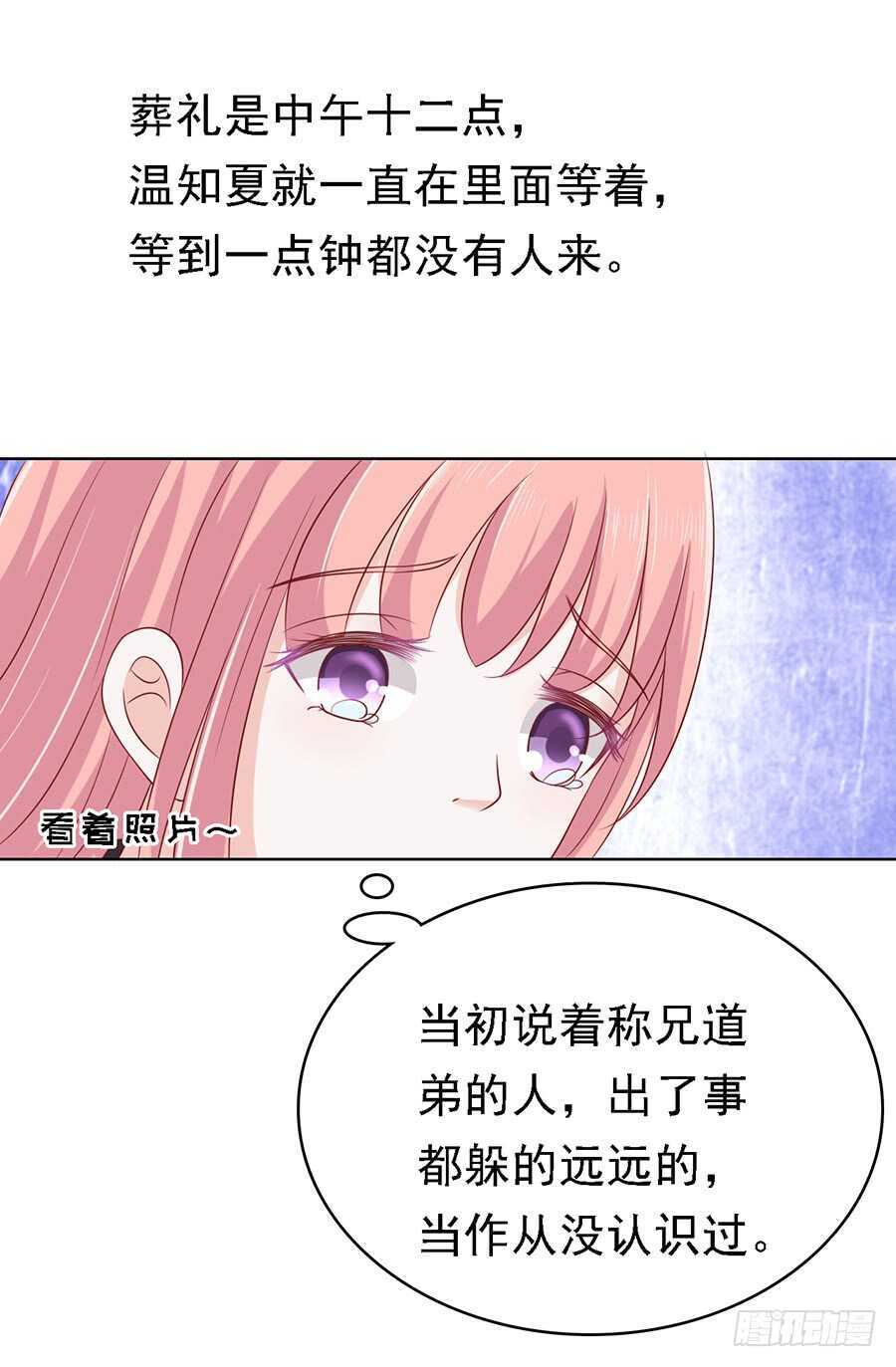 《蜜桃小情人之烈爱知夏》漫画最新章节逝世（3）免费下拉式在线观看章节第【37】张图片