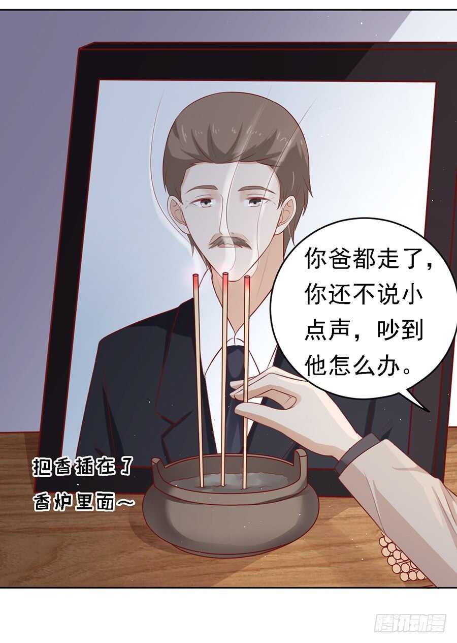 《蜜桃小情人之烈爱知夏》漫画最新章节葬礼免费下拉式在线观看章节第【10】张图片