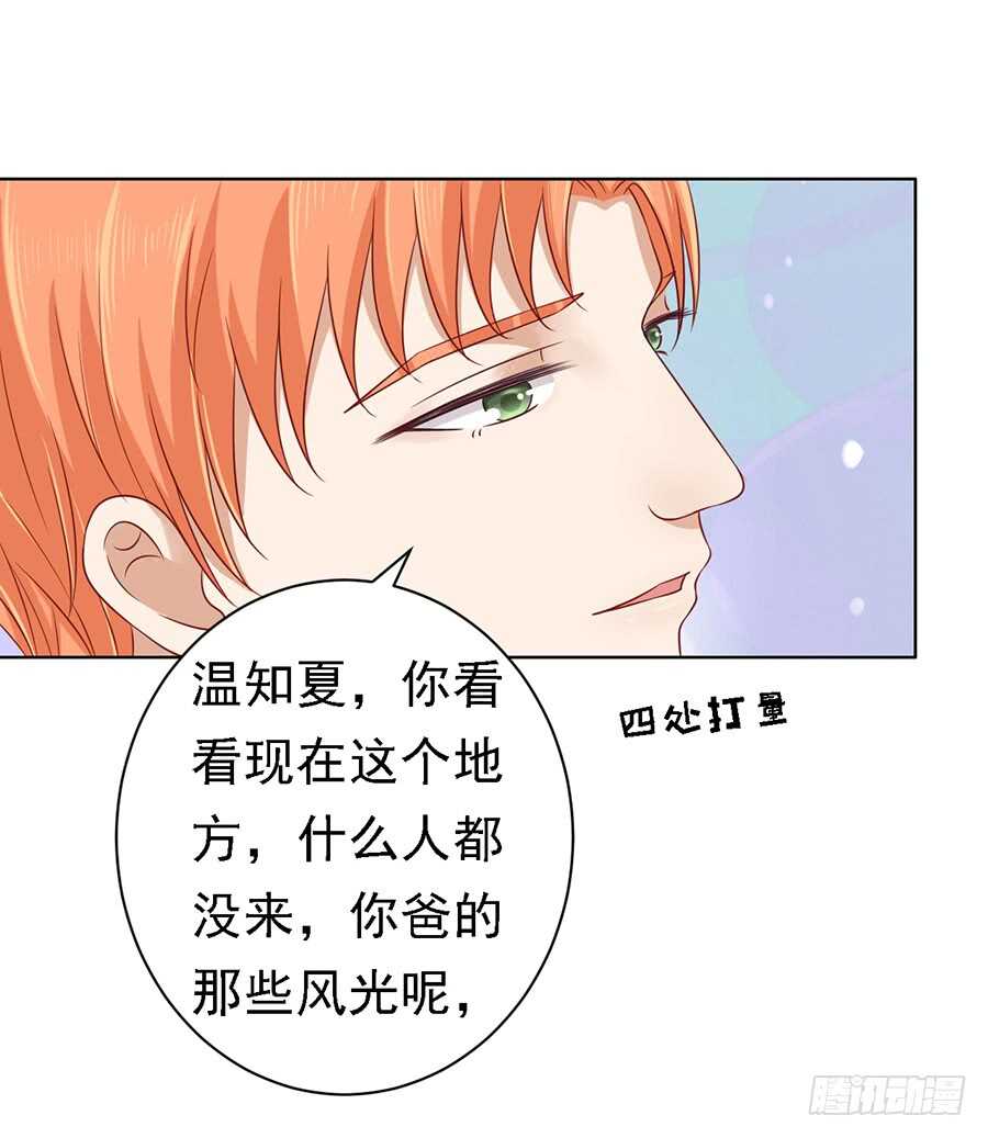 《蜜桃小情人之烈爱知夏》漫画最新章节葬礼免费下拉式在线观看章节第【13】张图片