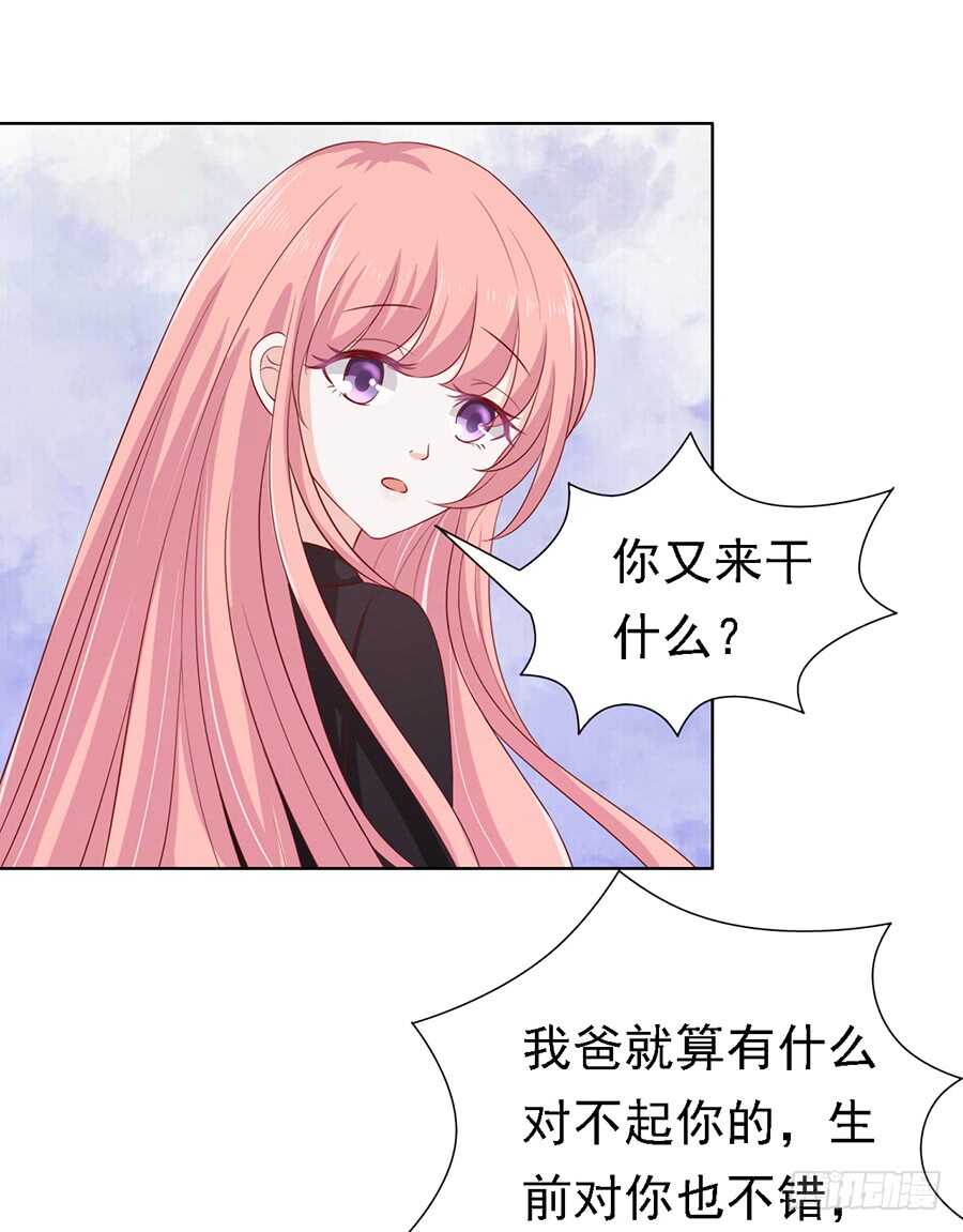 《蜜桃小情人之烈爱知夏》漫画最新章节葬礼免费下拉式在线观看章节第【3】张图片