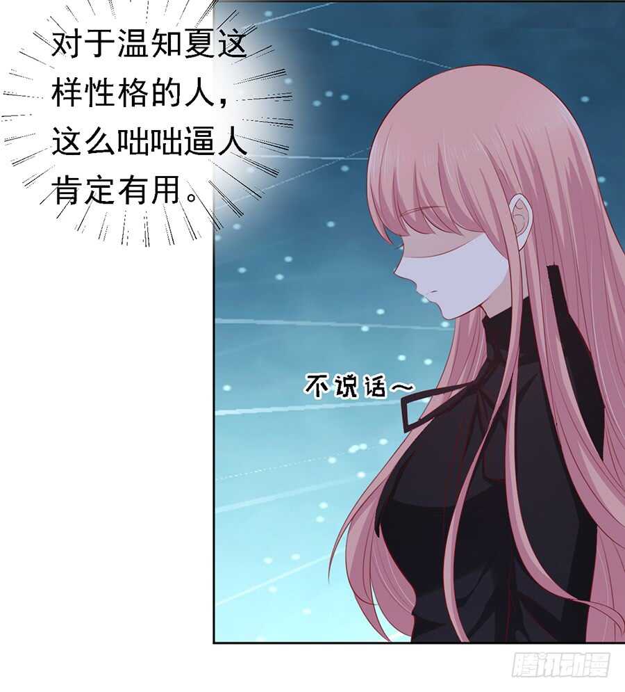 《蜜桃小情人之烈爱知夏》漫画最新章节葬礼免费下拉式在线观看章节第【30】张图片