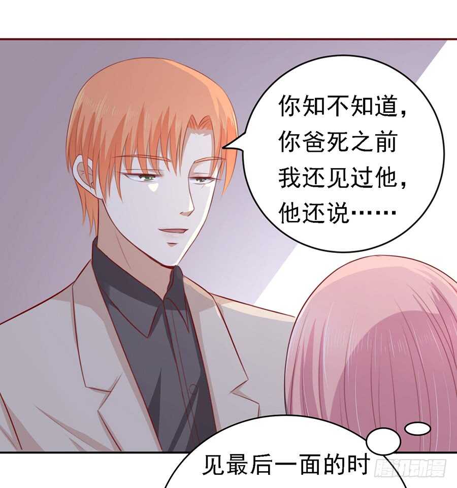 《蜜桃小情人之烈爱知夏》漫画最新章节葬礼免费下拉式在线观看章节第【31】张图片