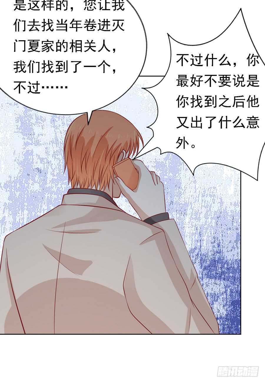 《蜜桃小情人之烈爱知夏》漫画最新章节陈年旧事免费下拉式在线观看章节第【27】张图片