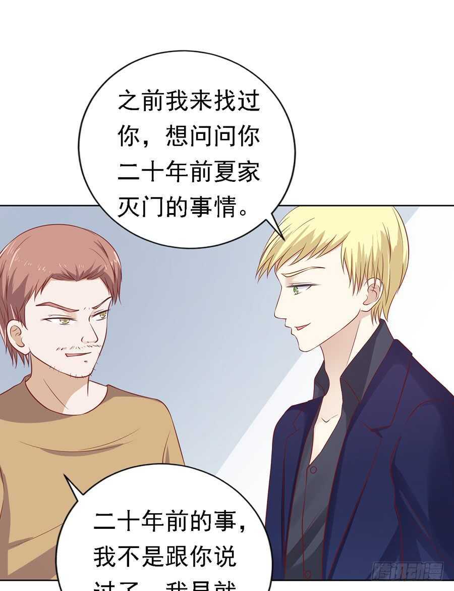 《蜜桃小情人之烈爱知夏》漫画最新章节陈年旧事（2）免费下拉式在线观看章节第【29】张图片