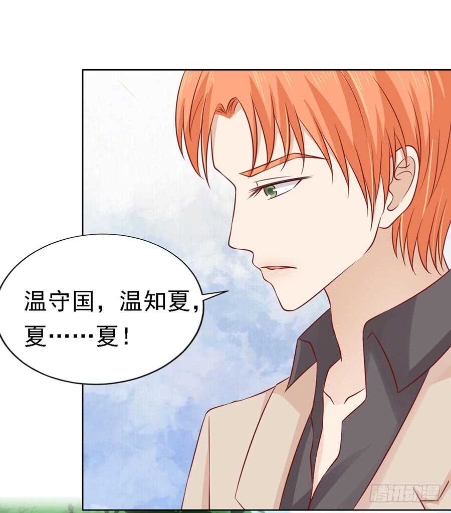 《蜜桃小情人之烈爱知夏》漫画最新章节陈年旧事（3）免费下拉式在线观看章节第【17】张图片