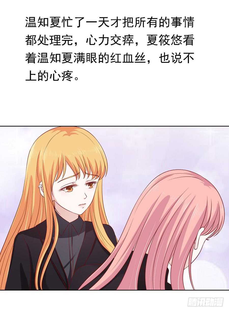 《蜜桃小情人之烈爱知夏》漫画最新章节陈年旧事（3）免费下拉式在线观看章节第【21】张图片